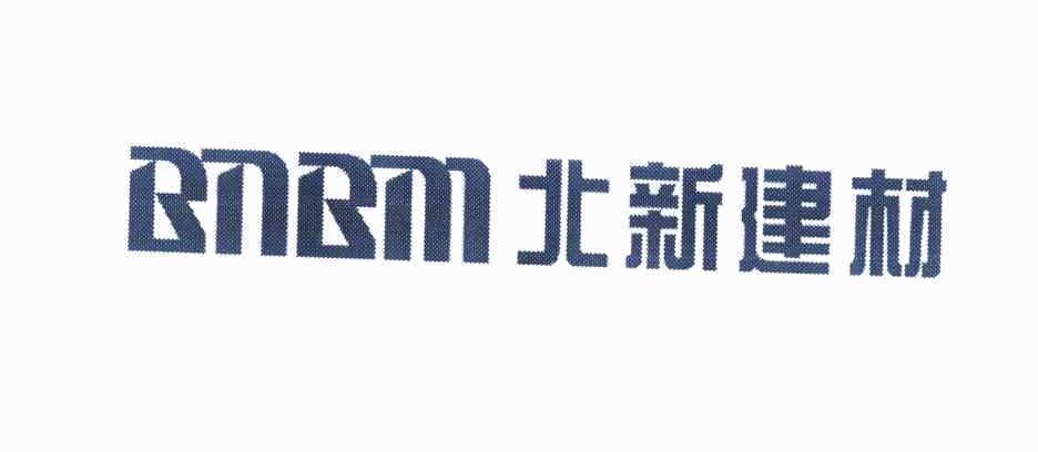 北新建材 绿色建材领域的创新引领者